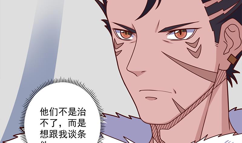 🍛倾城之上 第316话 和族长的交易 第4页