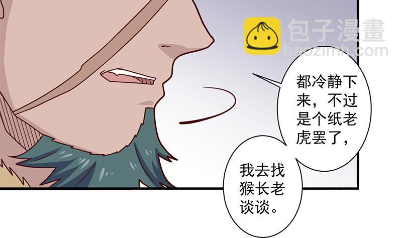 🍛倾城之上 第316话 和族长的交易 第50页