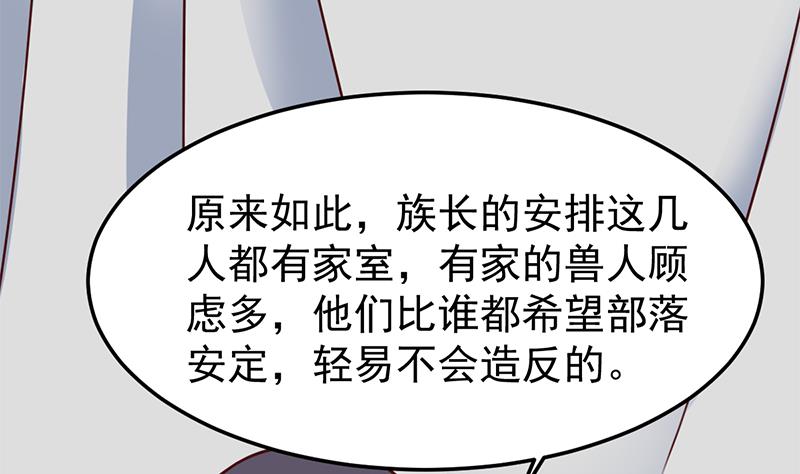 🍛倾城之上 第318话 出发狩猎！ 第10页
