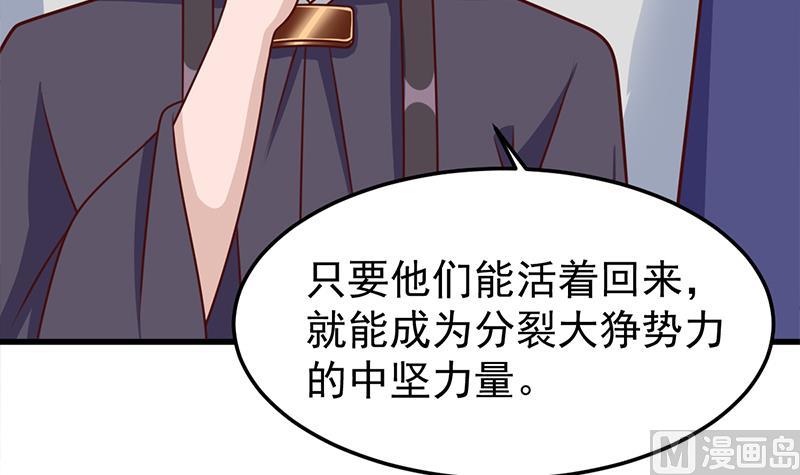 🍛倾城之上 第318话 出发狩猎！ 第12页