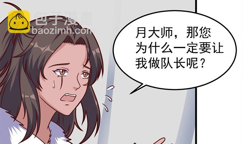 🍛倾城之上 第318话 出发狩猎！ 第14页