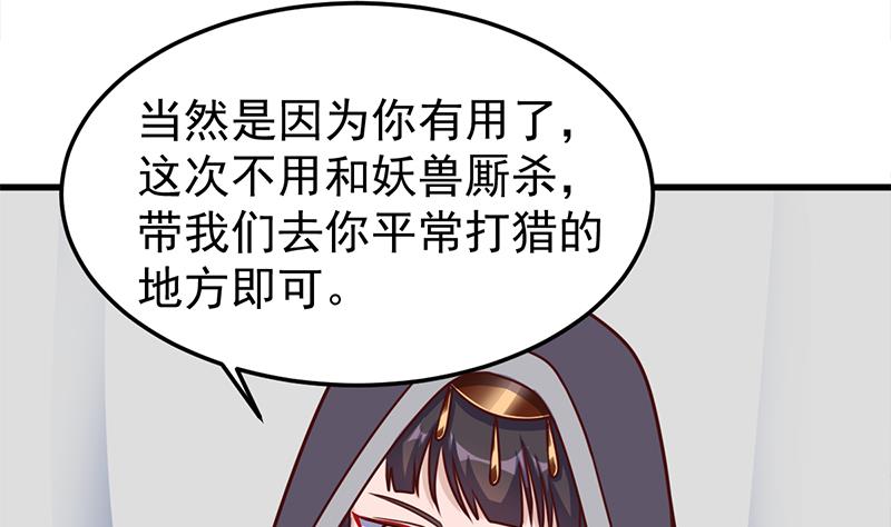 🍛倾城之上 第318话 出发狩猎！ 第16页