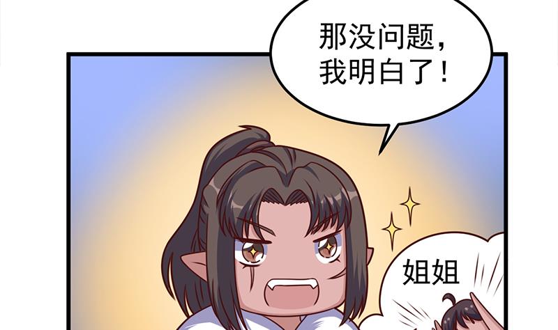 🍛倾城之上 第318话 出发狩猎！ 第19页