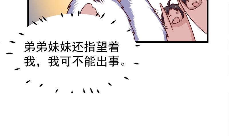 🍛倾城之上 第318话 出发狩猎！ 第20页