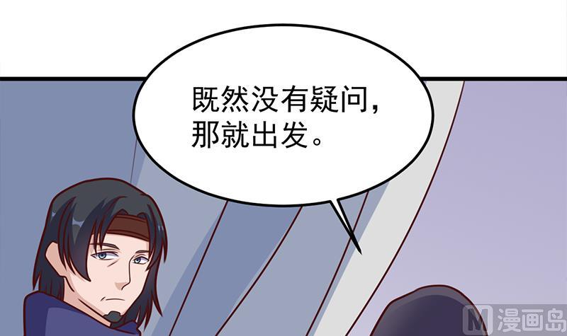 🍛倾城之上 第318话 出发狩猎！ 第21页