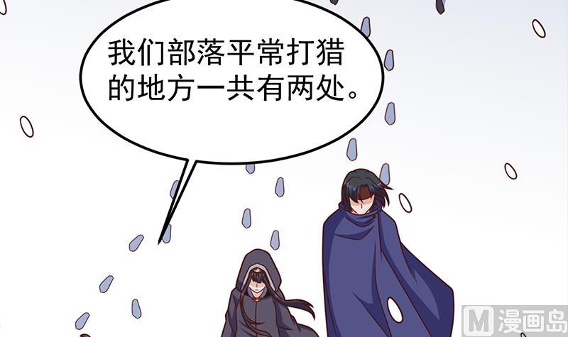 🍛倾城之上 第318话 出发狩猎！ 第27页