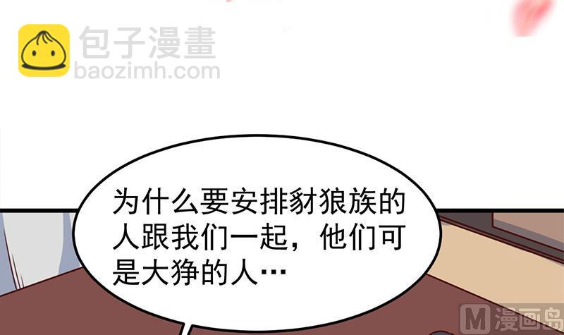 🍛倾城之上 第318话 出发狩猎！ 第3页