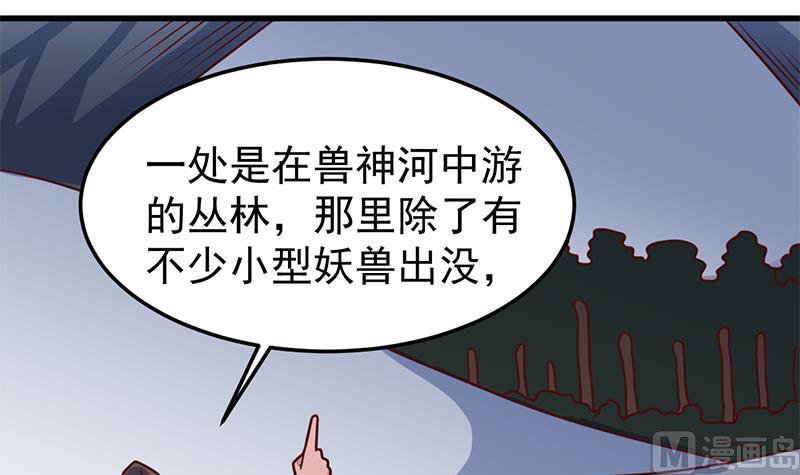 🍛倾城之上 第318话 出发狩猎！ 第30页