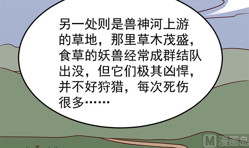 🍛倾城之上 第318话 出发狩猎！ 第33页