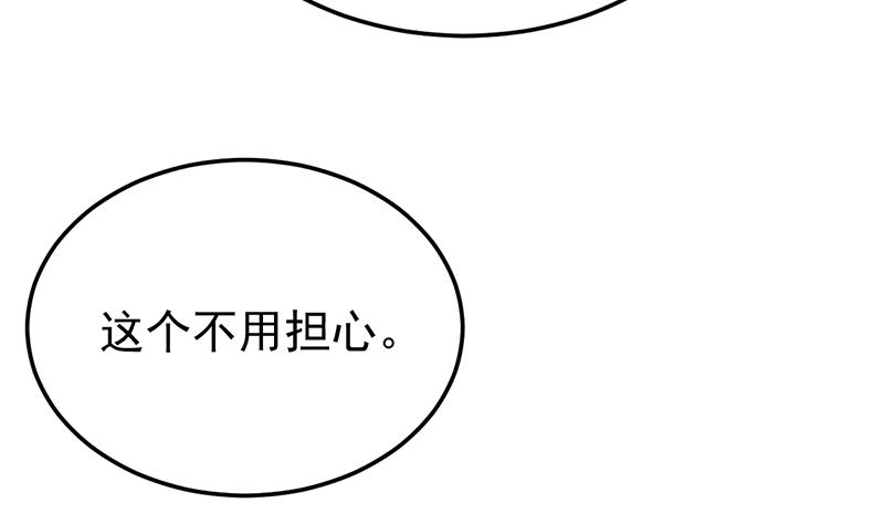 🍛倾城之上 第318话 出发狩猎！ 第38页