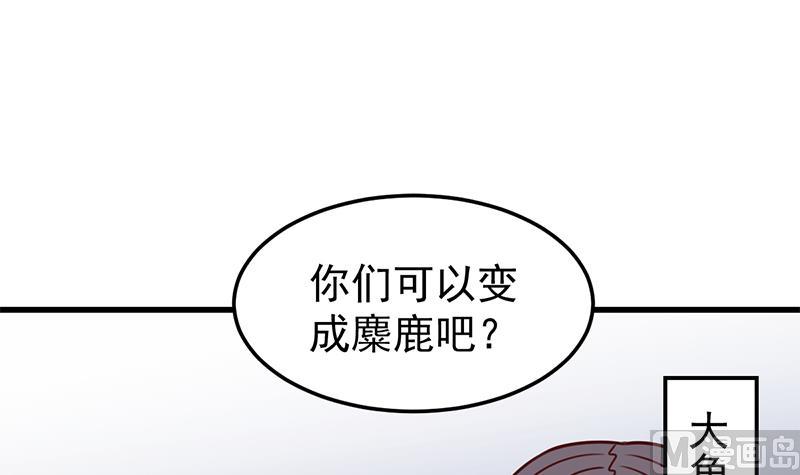 🍛倾城之上 第318话 出发狩猎！ 第39页