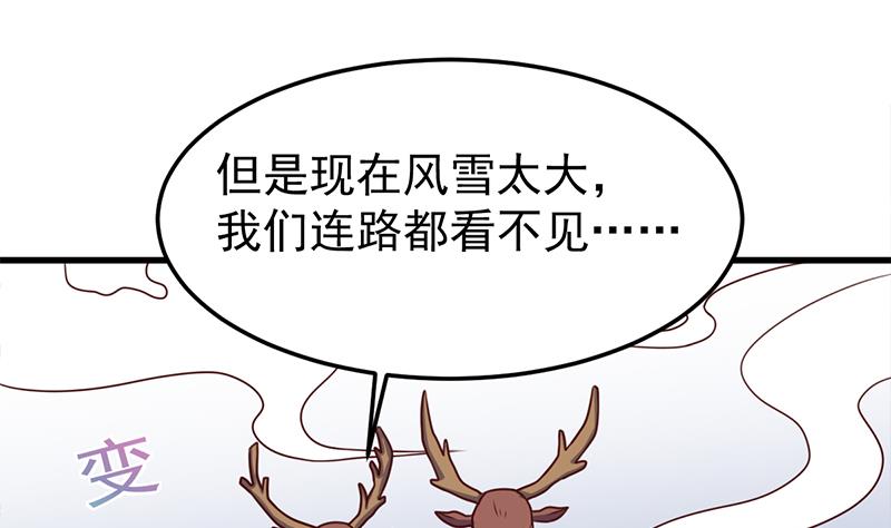 🍛倾城之上 第318话 出发狩猎！ 第43页