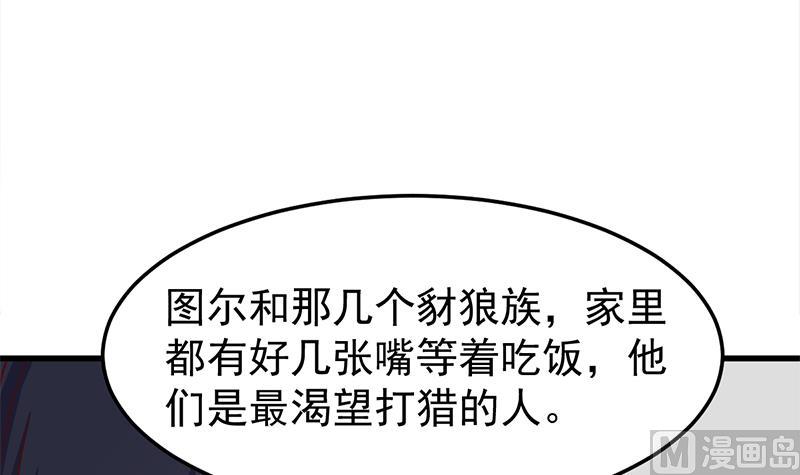 🍛倾城之上 第318话 出发狩猎！ 第6页
