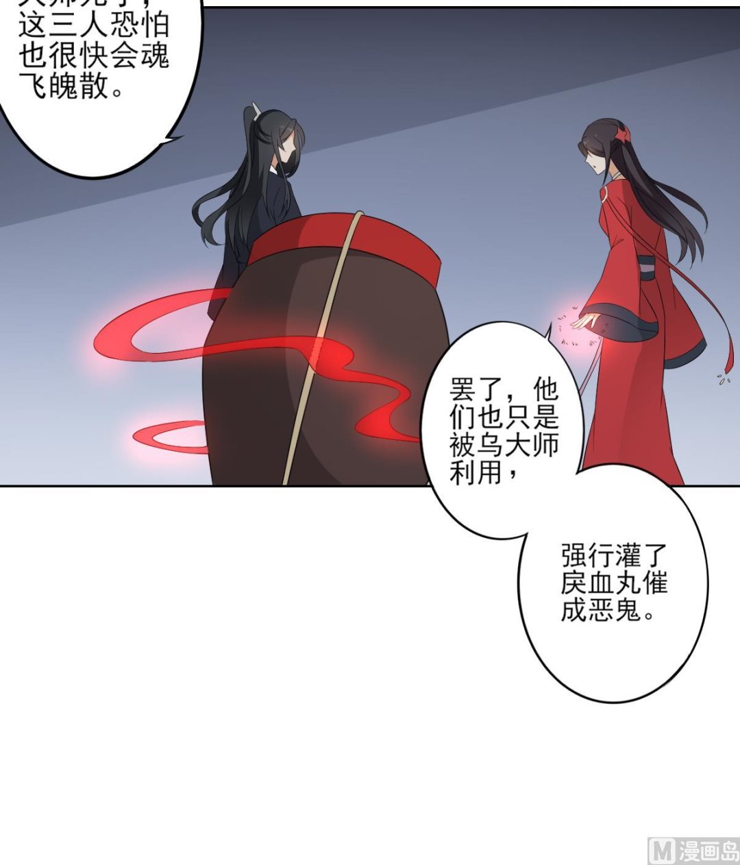 🍛倾城之上 第32话 洞房销魂夜 第10页
