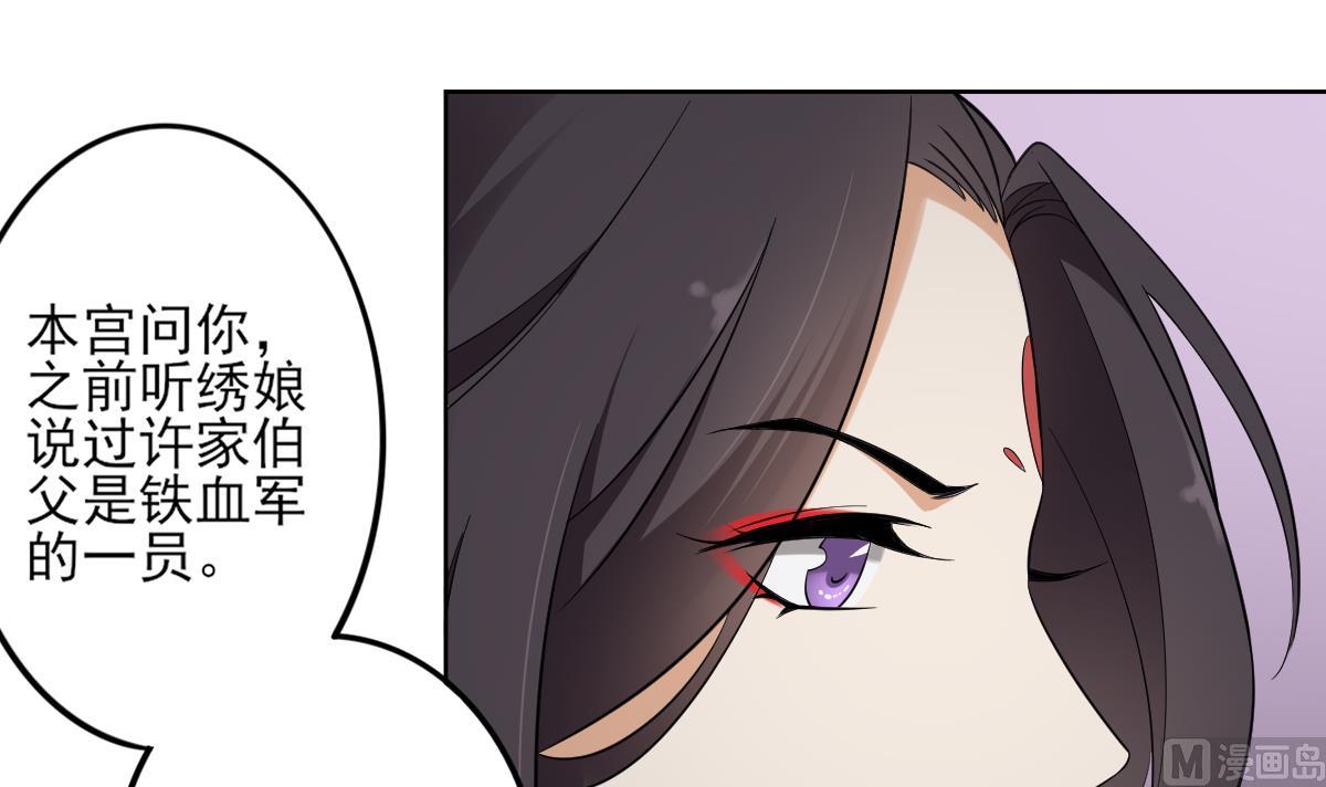 🍛倾城之上 第32话 洞房销魂夜 第13页