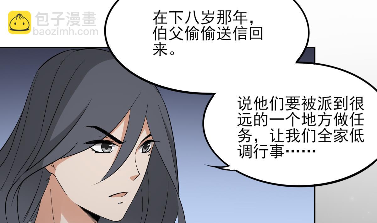 🍛倾城之上 第32话 洞房销魂夜 第15页