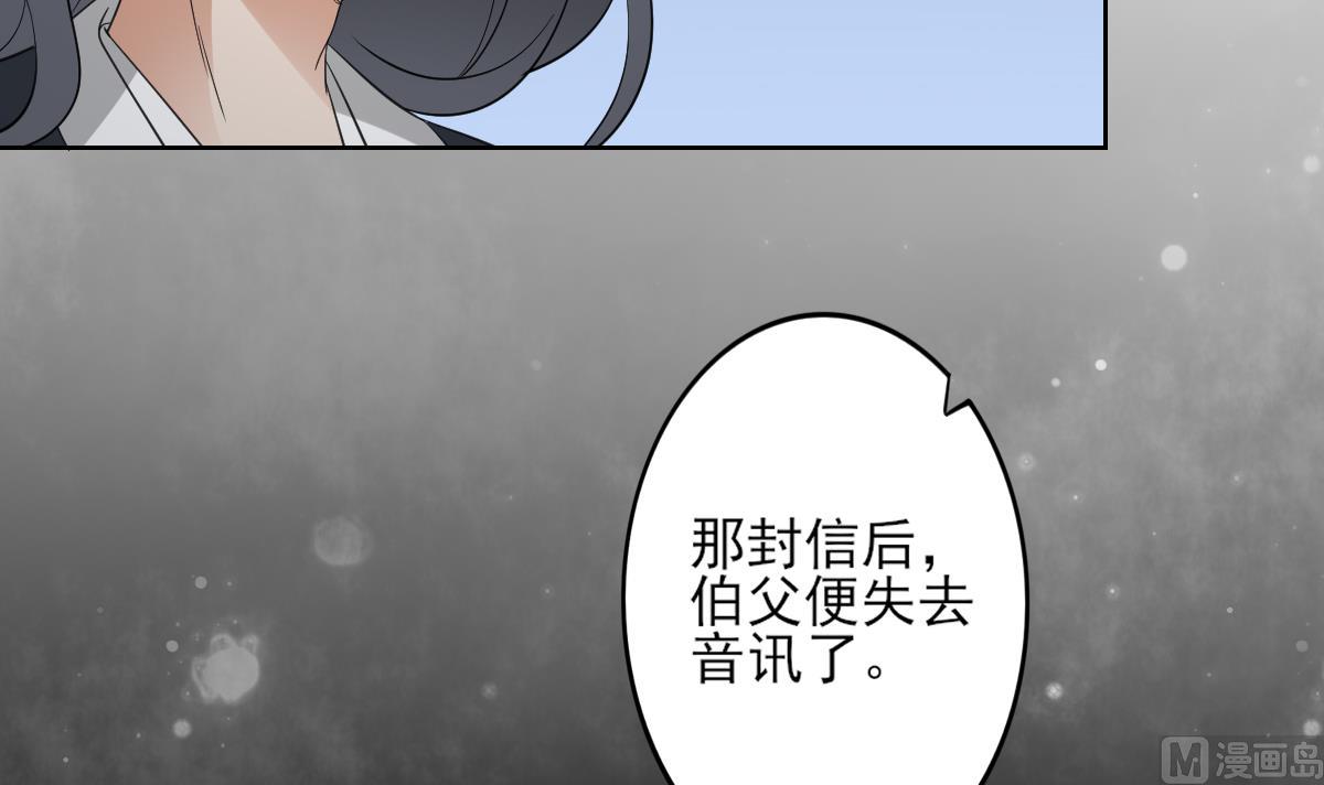🍛倾城之上 第32话 洞房销魂夜 第16页