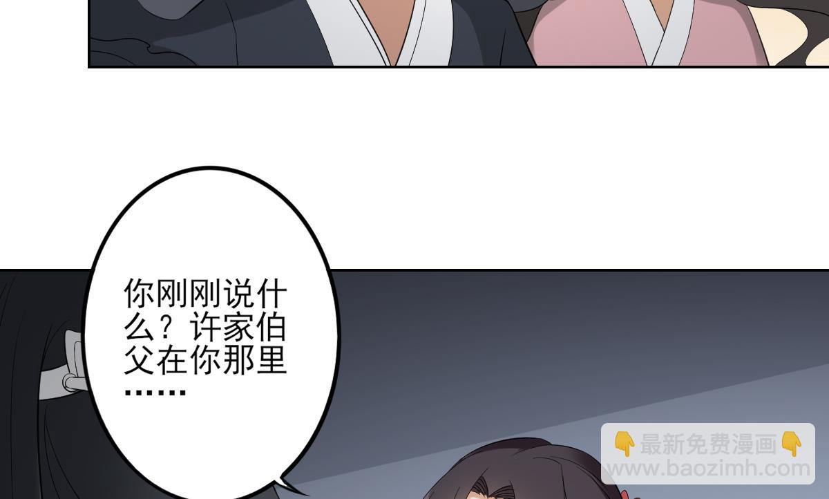 🍛倾城之上 第32话 洞房销魂夜 第20页