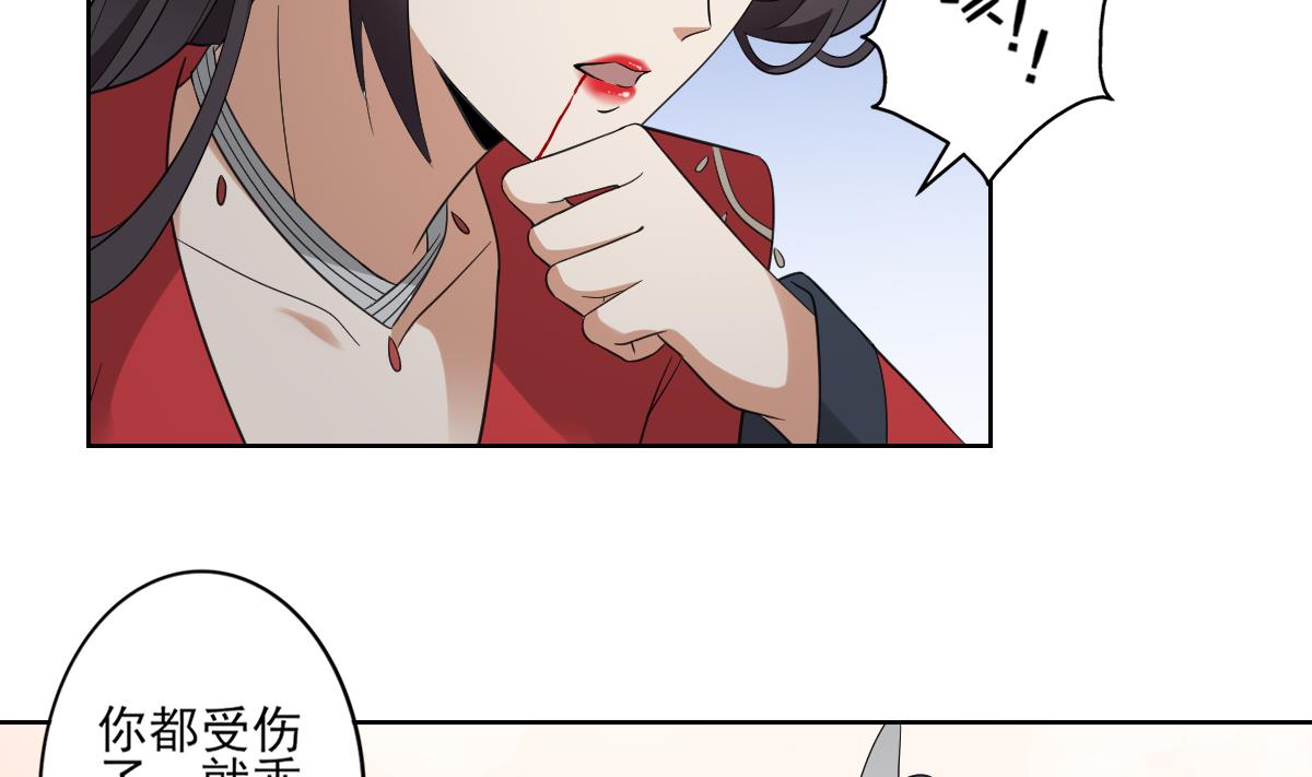 🍛倾城之上 第32话 洞房销魂夜 第24页