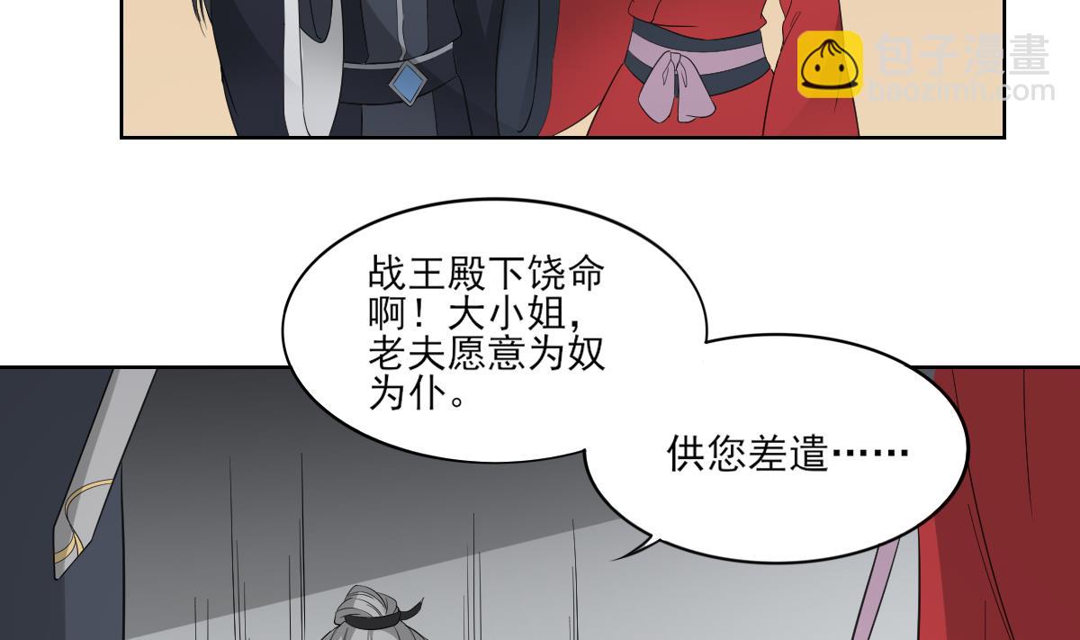 🍛倾城之上 第32话 洞房销魂夜 第3页