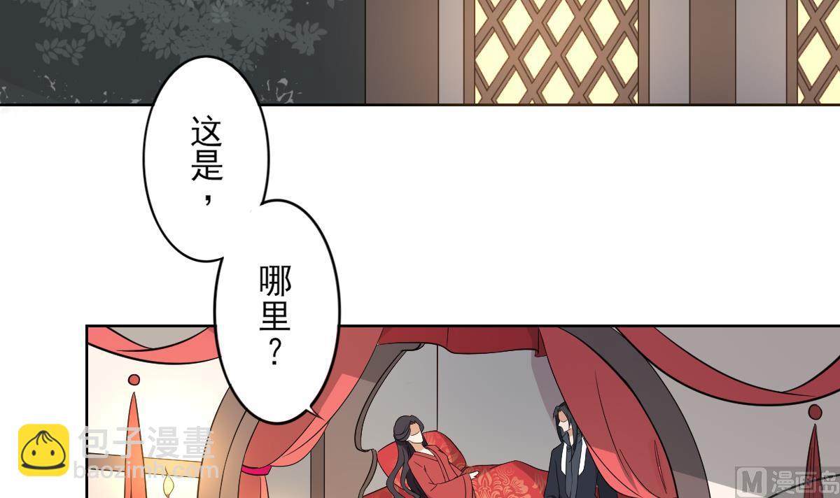 🍛倾城之上 第32话 洞房销魂夜 第31页