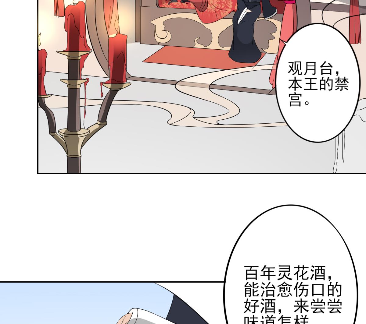 🍛倾城之上 第32话 洞房销魂夜 第32页