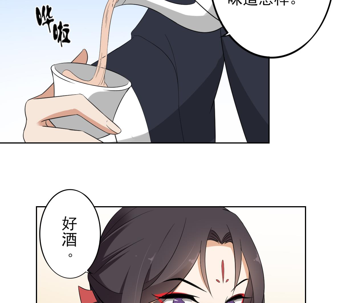 🍛倾城之上 第32话 洞房销魂夜 第33页