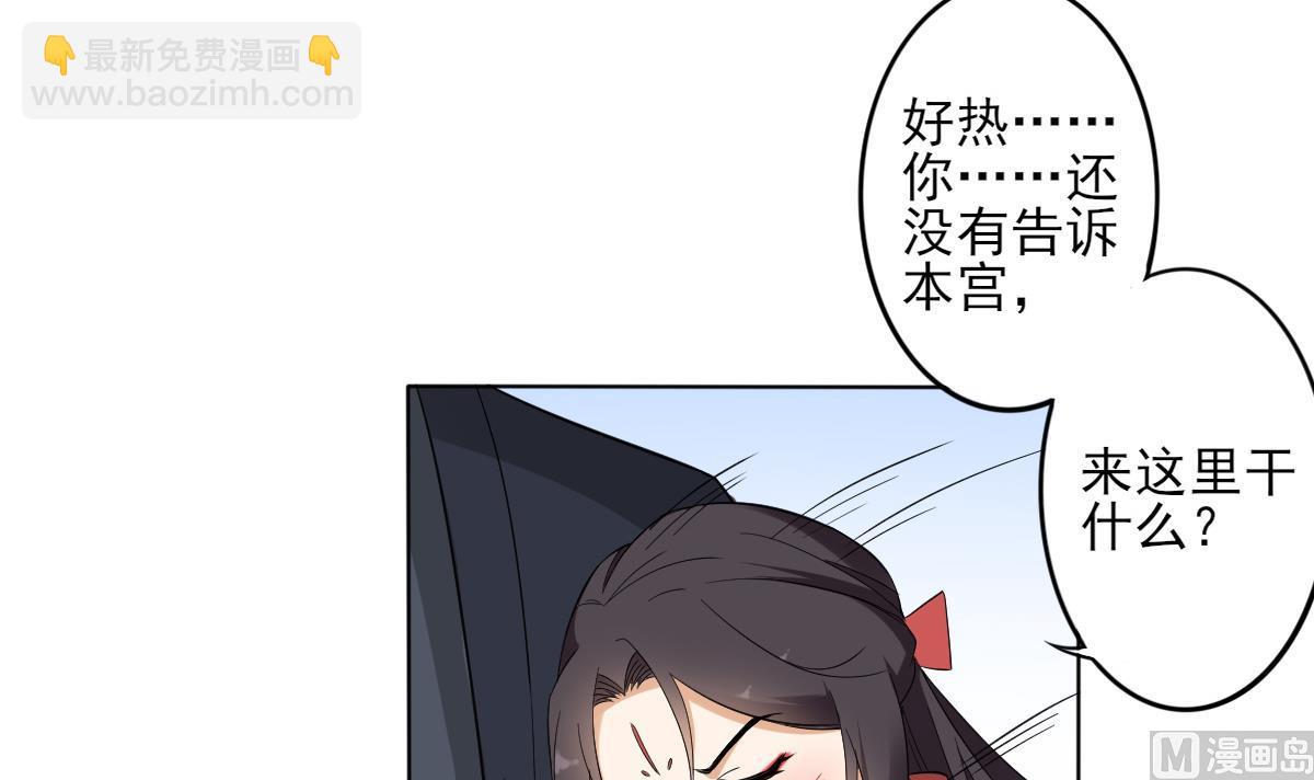 🍛倾城之上 第32话 洞房销魂夜 第37页
