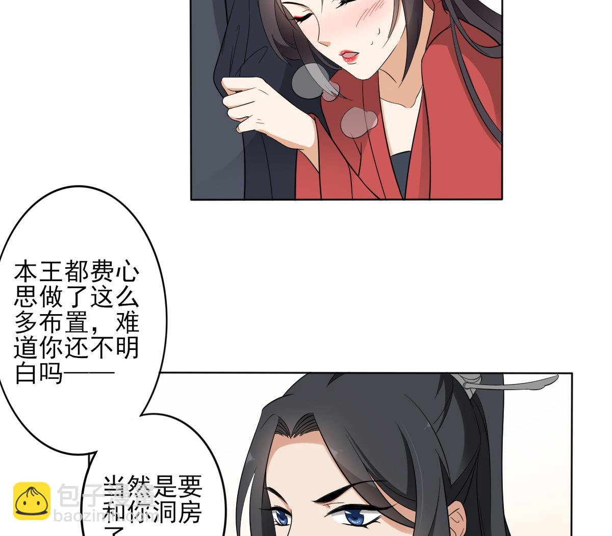 🍛倾城之上 第32话 洞房销魂夜 第38页