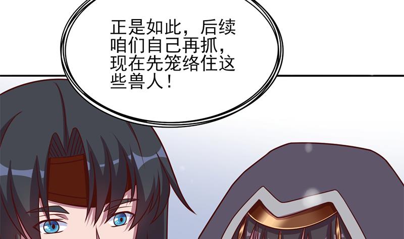 🍛倾城之上 第322话 给冰熊族的奖励 第10页