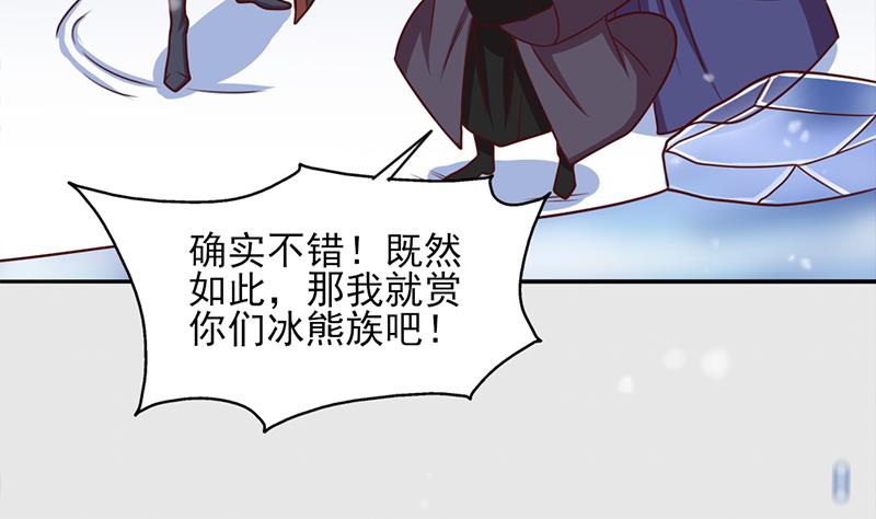 🍛倾城之上 第322话 给冰熊族的奖励 第14页