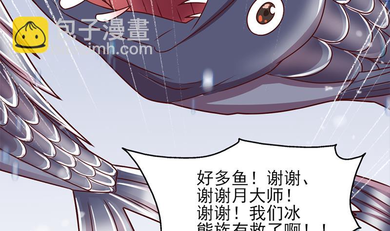 🍛倾城之上 第322话 给冰熊族的奖励 第20页