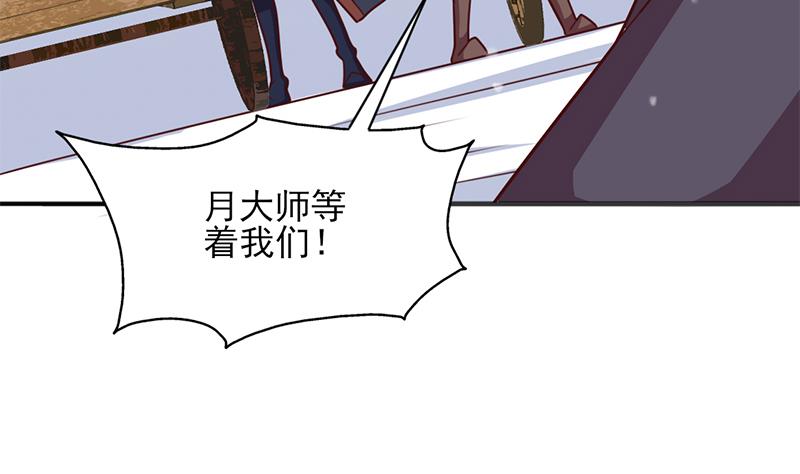 🍛倾城之上 第322话 给冰熊族的奖励 第28页