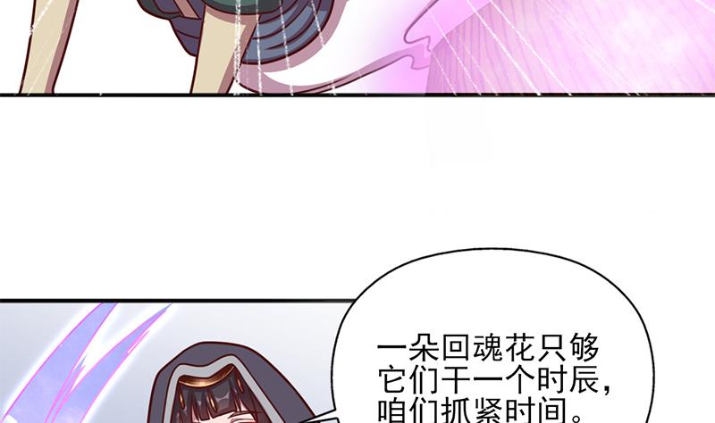 🍛倾城之上 第322话 给冰熊族的奖励 第38页