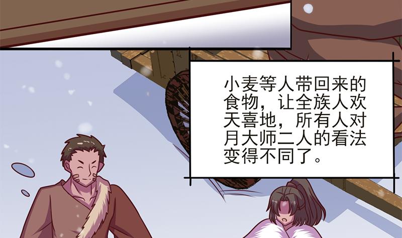 🍛倾城之上 第322话 给冰熊族的奖励 第47页
