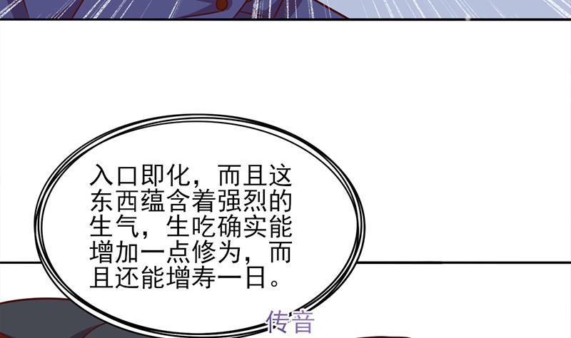 🍛倾城之上 第322话 给冰熊族的奖励 第5页