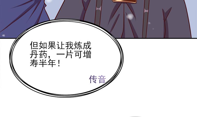 🍛倾城之上 第322话 给冰熊族的奖励 第7页