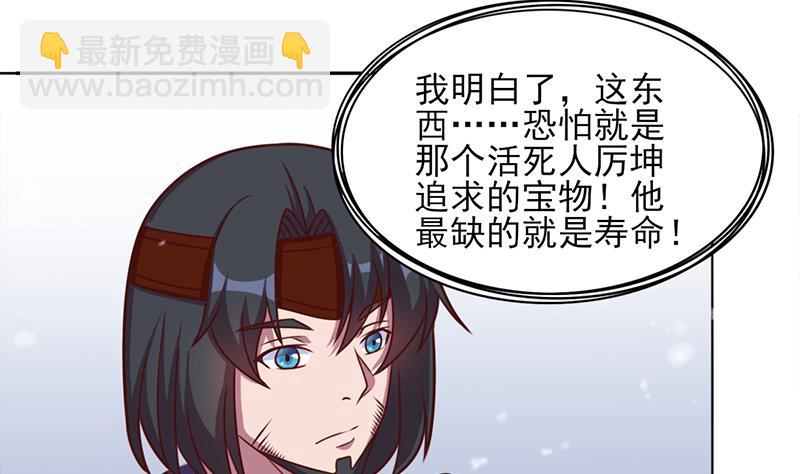 🍛倾城之上 第322话 给冰熊族的奖励 第8页