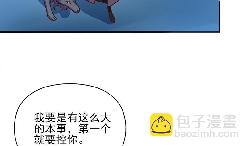 🍛倾城之上 第324话 妖鬼的目的 第32页