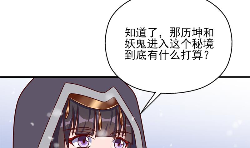 🍛倾城之上 第324话 妖鬼的目的 第46页