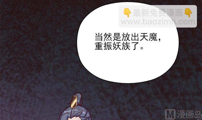 🍛倾城之上 第324话 妖鬼的目的 第48页