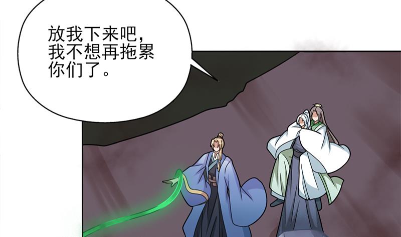 🍛倾城之上 第326话 死气中的三人 第26页