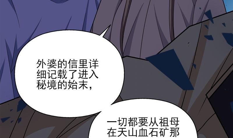 🍛倾城之上 第328话 死地的真相 第5页