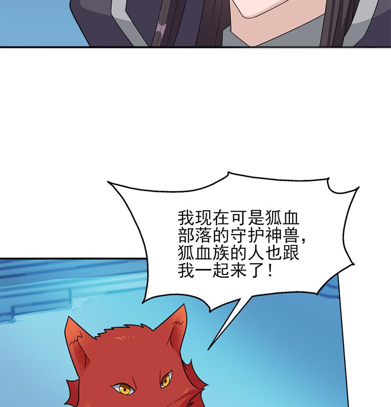 🍛倾城之上 第332话 狐血族！ 第47页