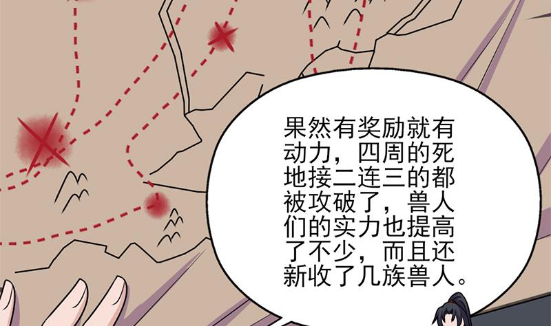 🍛倾城之上 第334话 重赏之下必有勇夫 第50页