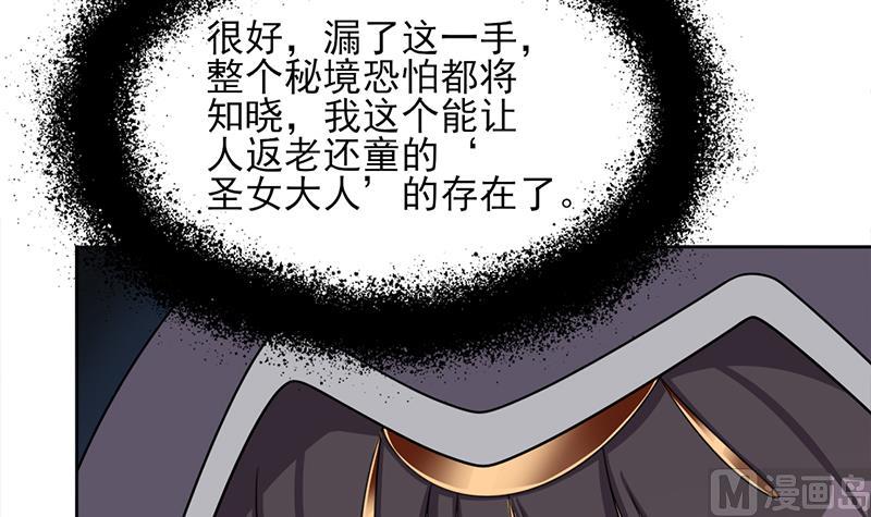 🍛倾城之上 第336话 抓紧时间干正事 第18页