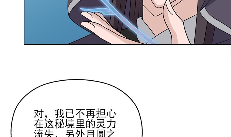 🍛倾城之上 第336话 抓紧时间干正事 第41页