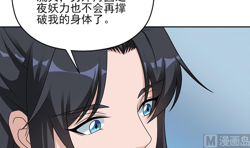 🍛倾城之上 第336话 抓紧时间干正事 第42页