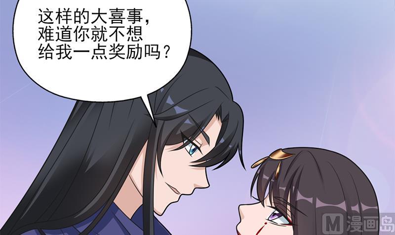 🍛倾城之上 第336话 抓紧时间干正事 第45页