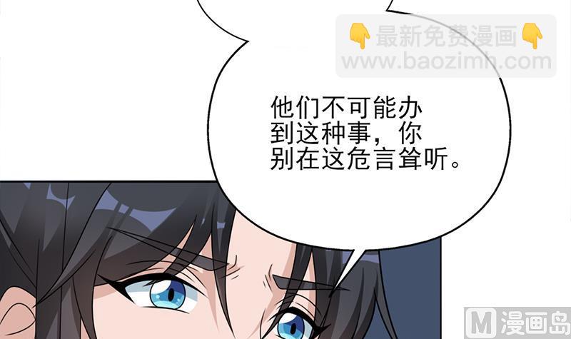 🍛倾城之上 第338话 跟我玩伎俩？ 第12页